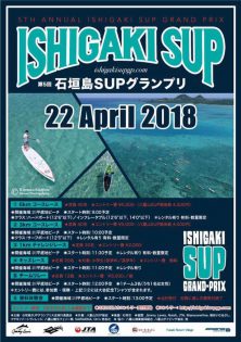 石垣島SUPグランプリ2018